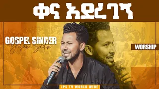 ቀና አደረገኝ...ድንቅ አምልኮ ከዘማሪ ይስሃቅ ጋር [PROPHET HENOK GIRMA[JPS TV WORLD WIDE] 2021