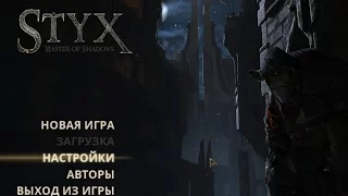 Styx: Master of Shadows - Часть 2:Ломик