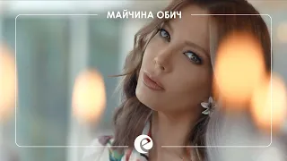 EMILIA - MAYCHINA OBICH • Емилия - Майчина обич • 2021