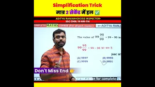 Simplification Magic वाला Trick ! बस 2 Second काफी Aditya Ranjan Sir Maths