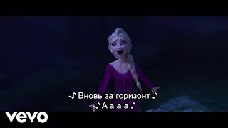 Anna Buturlina, AURORA - Вновь за горизонт (Холодное сердце 2)