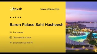 Baron Palace Sahl Hasheesh 5* Египет, Хургада ✈ обзор, отзывы