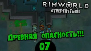 #07 ДРЕВНЯЯ ОПАСНОСТЬ Прохождение Rimworld В ПУСТЫНЕ НА РУССКОМ