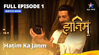 Full Episode - 1 || The Adventures Of Hatim || Hatim Ka Janm || #adventure