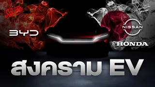 Nissan จับมือ Honda สู้ EV จีน | Executive Espresso EP.500