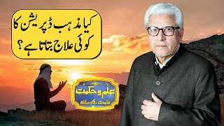 Mazhab Main Depression Ka Ilaaj | Ilm o Hikmat With Javed Ahmad Ghamidi | 29 November 2020 | HM1K