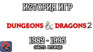 Игры Dungeons & Dragons (Часть Вторая) (Old-Games.RU Podcast №42)