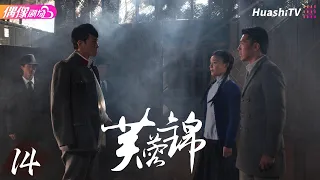 War-torn Era | Episode 14 | Peter Ho, Mabel, Yuan Eric Huang | Historical, Romance