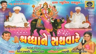 Aarti | Her Vihat Mavdi Re | Shraddha Ne Sathware | Part 6 | Gujarati Devotional Song
