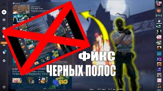 КАК УБРАТЬ ЧЕРНЫЕ ПОЛОСЫ В CS.GO ? КАК ПРАВИЛЬНО НАСТРОИТЬ РАЗРЕШЕНИЕ 4:3 ? ГАЙД  ДЛЯ ВЛАДЕЛЬЦЕВ AMD