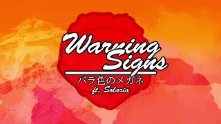 【SOLARIA】Warning Signs【SynthVカバー】