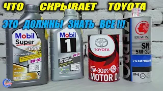 Mobil 1 - Mobil Super 3000 - Toyota 5w30 - Idemitsu Zepro - Сравнение