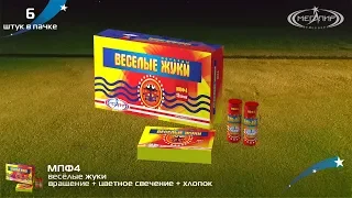 Петарды Мегапир Весёлые жуки МПФ4