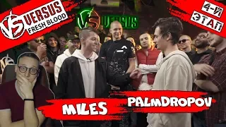 VERSUS: FRESH BLOOD 4 (Miles VS Palmdropov) [реакция]