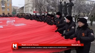 Масштабную копию Знамени Победы развернули в Архангельске