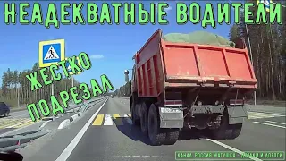 Неадекватные водители и хамы на дороге #600! Подборка на видеорегистратор!