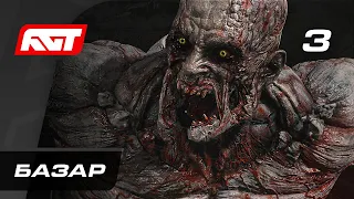 Прохождение Dying Light 2: Stay Human — Часть 3: Базар