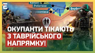 ❗ГАРЯЧЕ НА ФРОНТІ! ОКУПАНТИ ТІКАЮТЬ З ТАВРІЙСЬКОГО НАПРЯМКУ: ЗСУ повертають землі!