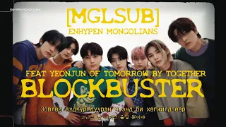 [MGL SUB] ENHYPEN (엔하이픈) - Blockbuster (액션 영화처럼) (Feat.TXT Yeonjun)