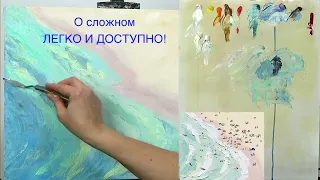 Как написать море и пляж мастихином. Сюжеты из видео урока живописи с Татьяной Букреевой.