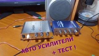 2 аудио усилителя из Китая.