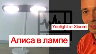 YeeLight лампа