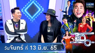 “แป้ง อรจิรา” เล่า! ชีวิตรัก ไม่ยอมเผยหน้าตาสามี  | FULL | 13 มิ.ย. 65 l GMM25