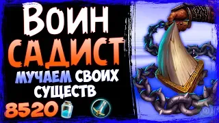 ВОИН С ХЛЫСТОМ НАДСМОТРЩИКА💊 - Самая ЖЕСТОКАЯ Фан Колода ВТ - 2019/Hearthstone