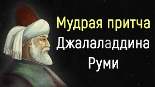 Мудрая Притча Джалаладдина Руми "Мудрец и сахар".