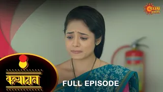 Kanyadan - Full Episode |25 Oct 2023  | Marathi Serial | Sun Marathi