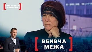 ВБИВЧА МЕЖА. Стосується кожного. Ефір від 23.06.2021