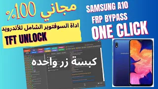 samsung a10 frp bypass