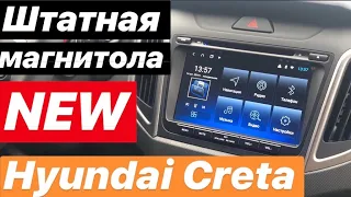 Штатная магнитола на Hyundai Creta