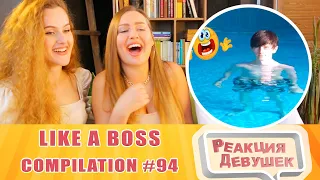 Реакция девушек. LIKE A BOSS COMPILATION 94 Best of Amazing Videos 2021. Реакция.