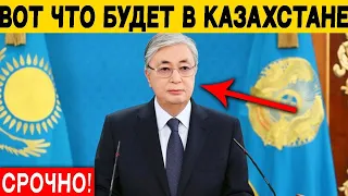 5 Минут Назад! Вот Что Изменится В Казахстане С 1 Декабря. Главная Новость