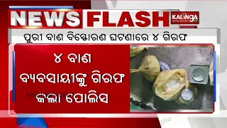 Four arrested in Puri firecracker explosion case || Kalinga TV