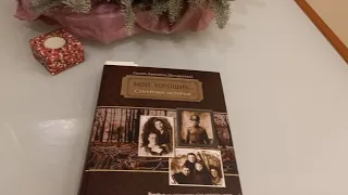 Моя первая родословная книга