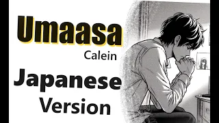 Umaasa - Calein, Japanese Version (Cover by Hachi Joseph Yoshida)