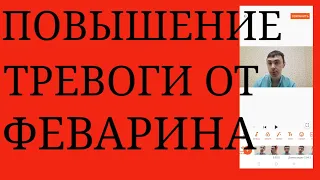 Побочный Эффект Феварина в начале терапии: Очень сильное повышение Тревоги ~ Паника от Феварина