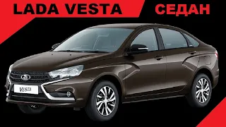 Продажа Лада Веста (LADA VESTA) Седан 1.6 МТ, Комплектация Комфорт Винтер Энджой, Цвет Ангкор.