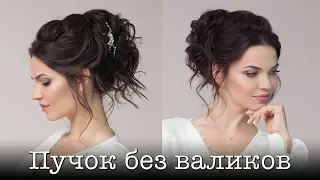 Средний пучок. Вечерняя прическа, свадебная, на выпускной. Wedding Hairstyle Tutorial