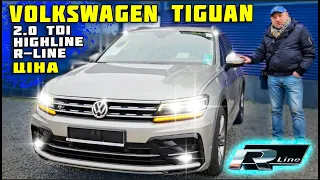 Купити автомобіль 2024🔥Volkswagen Tiguan R Line  2 0 TDI Highline🚗Фольксваген Тигуан #купитиавто