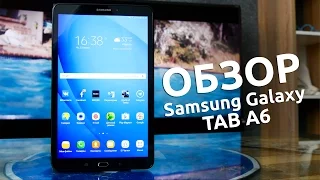 Обзор Samsung Galaxy Tab A6. Гаджетариум #135