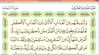 Practice reciting with correct tajweed - Page 417 (Surah As-Sajdah)