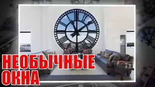 Необычные окна в интерьере | Unusual Windows in the interior