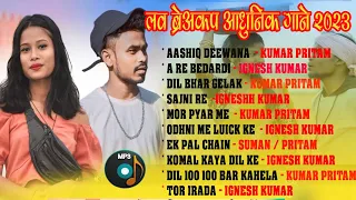 SINGER - KUMAR PRITAM & IGNESH KUMAR NEW SAD NAGPURI SONG 2023 !! TOP 10 NONSTOPE JUKEBOX SONG 2023