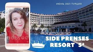 Отель SIDE PRENSES RESORT 5 зв июнь Турция Персонал любит говорить по немецки