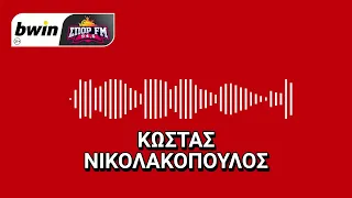 Νικολακόπουλος:Ο Ολυμπιακός θα περάσει μόνο αν οι παίκτες του αφήσουν τα κόκκαλα τους στο Καραϊσκάκη