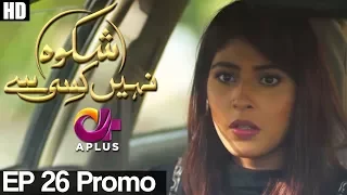 Shikwa Nahin Kissi Se - EP 26 Promo | Aplus | Shahroz Sabzwari, Sidra Batool, Sonia Mishal | C4M1