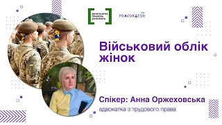 Військовий облік жінок